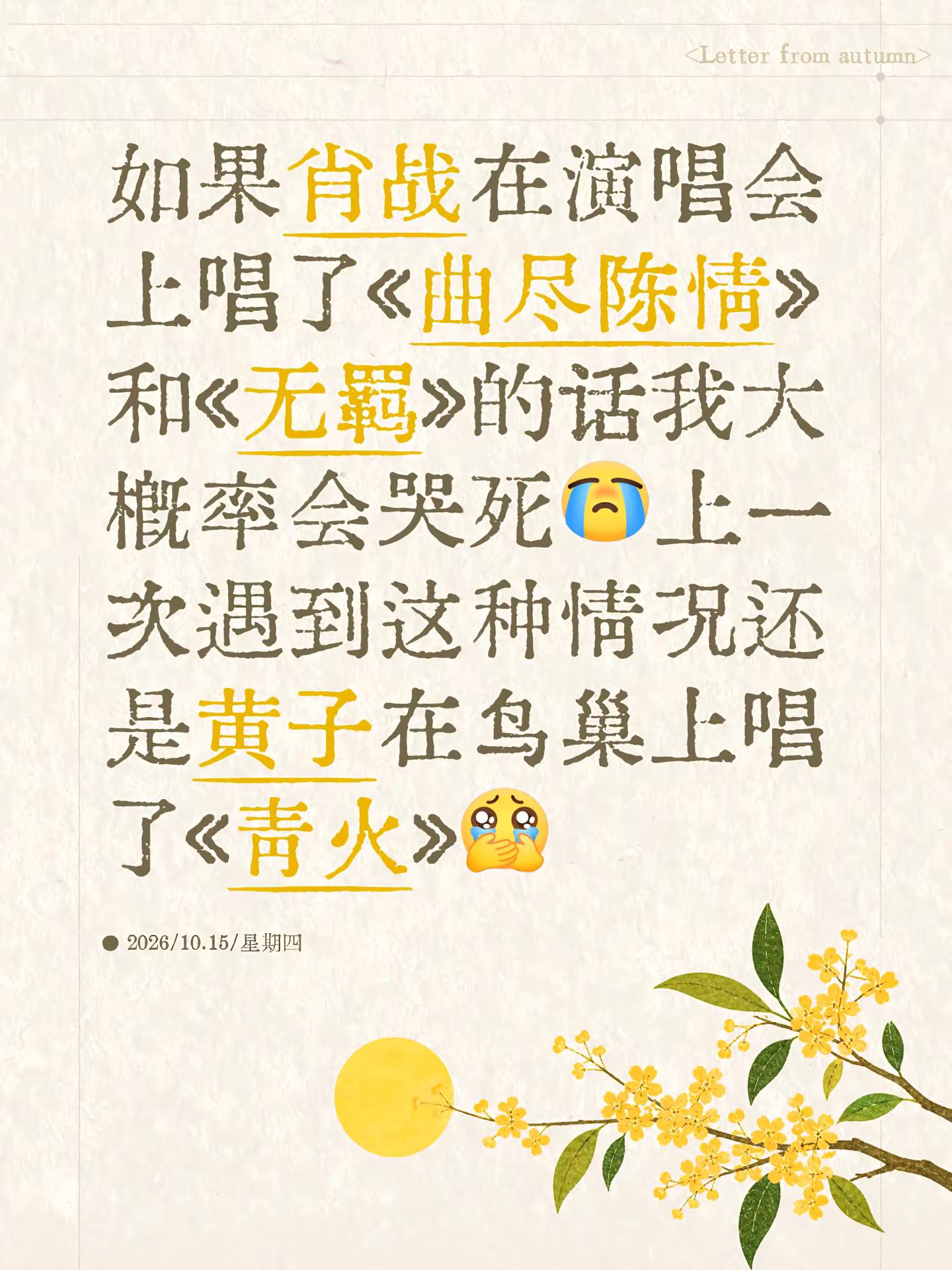如果肖战在演唱会上唱了《曲尽陈情》和《无羁》的话我大概率会哭死上一次遇到这种情况还是黄子在鸟巢上唱了《青火》肖战南京演唱会 肖战演唱会 歌手肖战 黄子弘凡