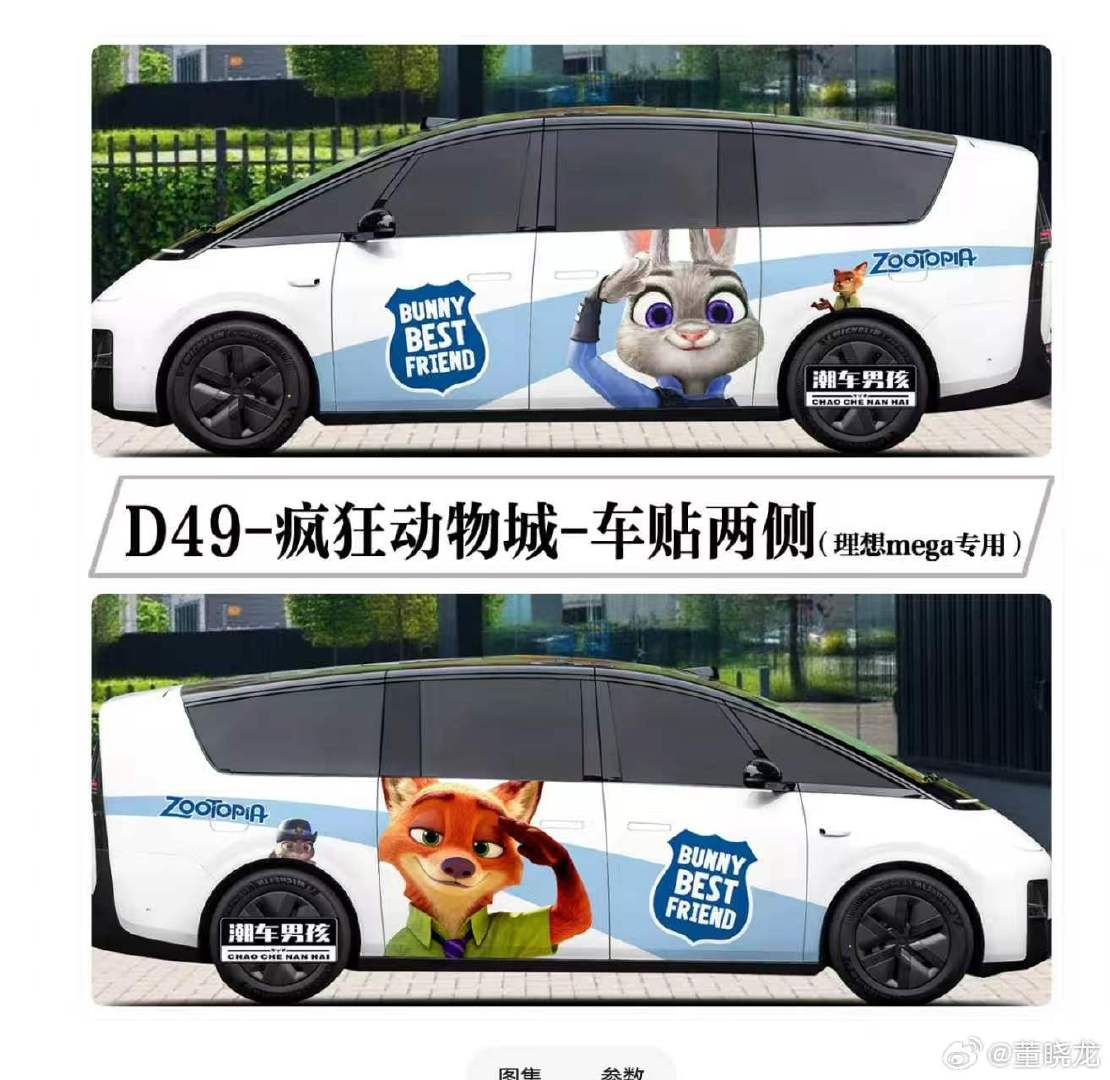 原计划置换新一代MEGA，现在看悬了。那就改造下我的二代Home，也让它有点新鲜感，选了一套现成的贴纸。

本想选北京环球影城IP，但只有小黄人和变形金刚，还是《疯狂动物城》吧。 ​