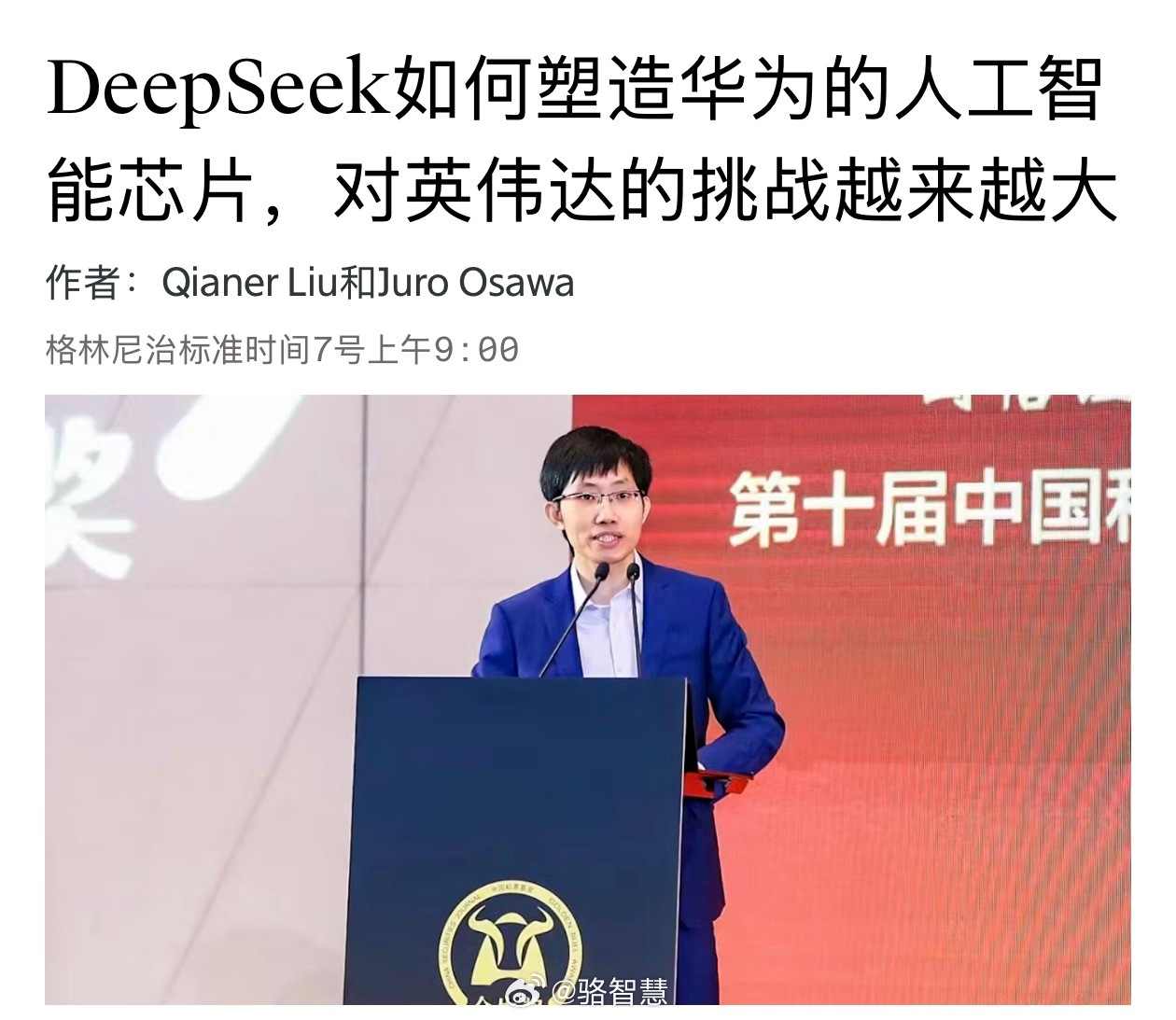 据《The Information》报道，华为工程师已深入参与 DeepSeek 的芯片需求设计，双方正合作优化下一代 AI 芯片，目标是让中国先进大模型能够完全依靠国产芯片完成训练。

DeepSeek 计划最早于今年年底使用华为昇腾 950DT 开展预训练，华为还计划将下一代昇腾 960DT 的大部分供应优先给 DeepSeek。

老黄 ​