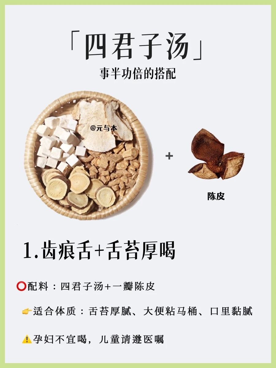 四君子汤的搭配，齿痕舌头、乏力就这样喝