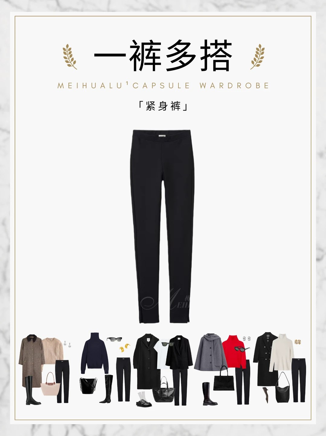 【一裤多搭】秋冬显瘦显腿长🔥百搭紧身裤