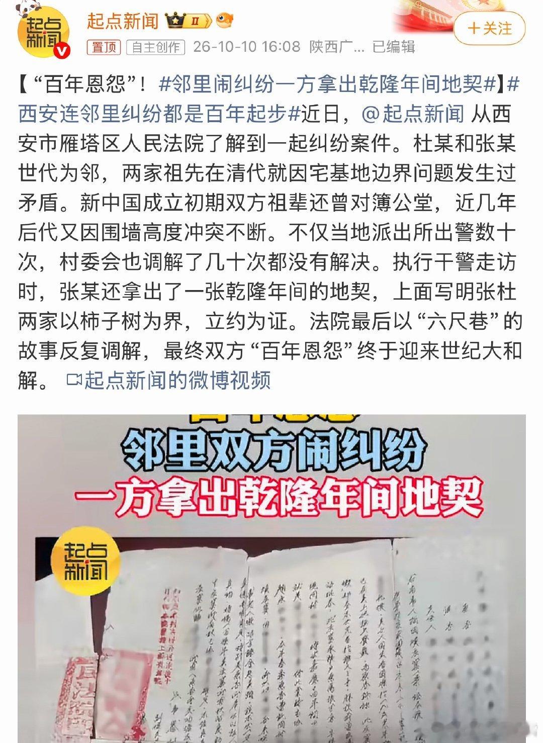 #邻里闹纠纷一方拿出乾隆年间地契#
看乐了我，乾隆年间的地契都保留着，这可是文物啊！！
如果是真的，那比地值钱多了[嘻嘻][嘻嘻] ​