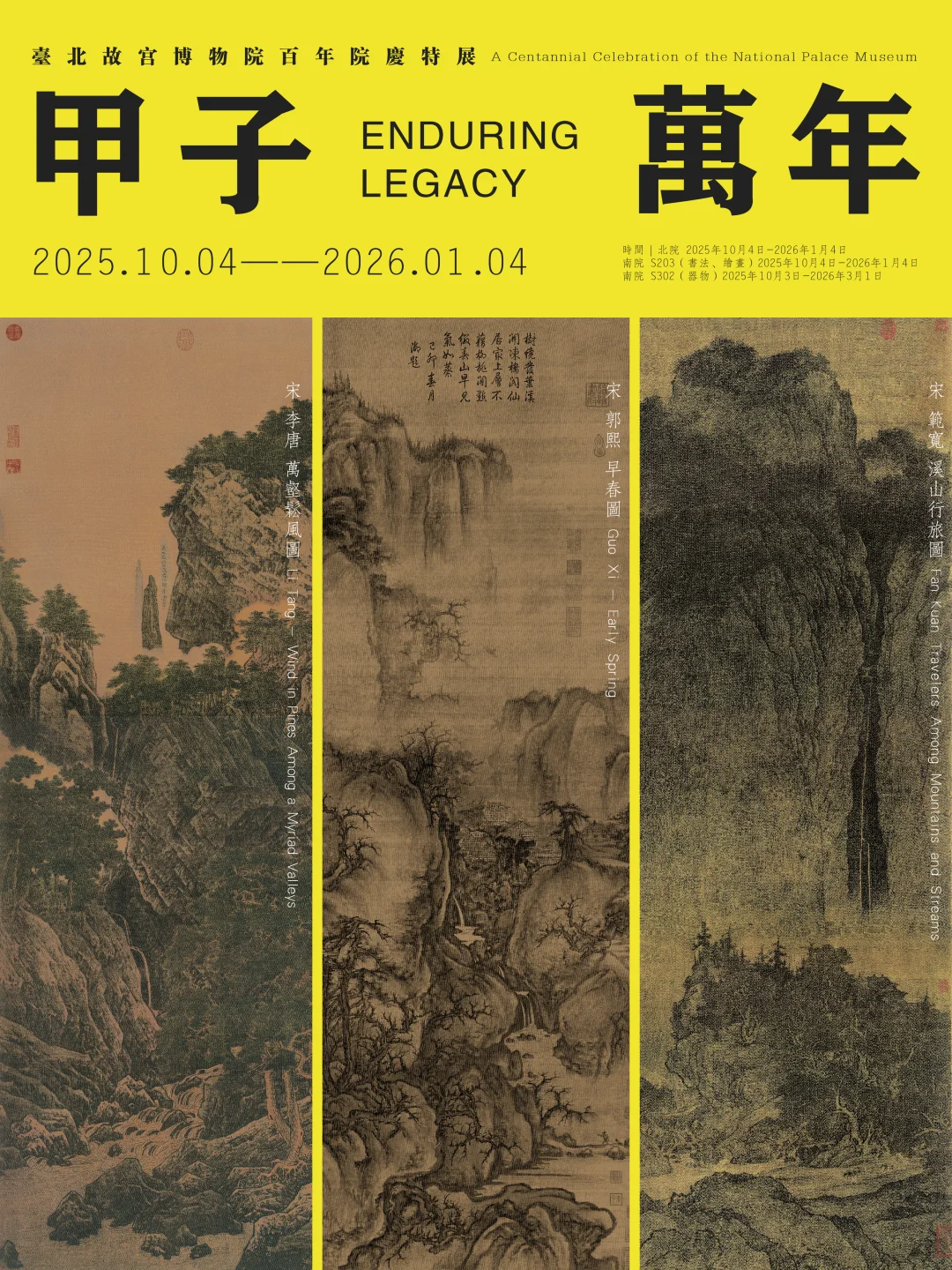 【甲子万年】没想到这件宝贝居然也展出了！