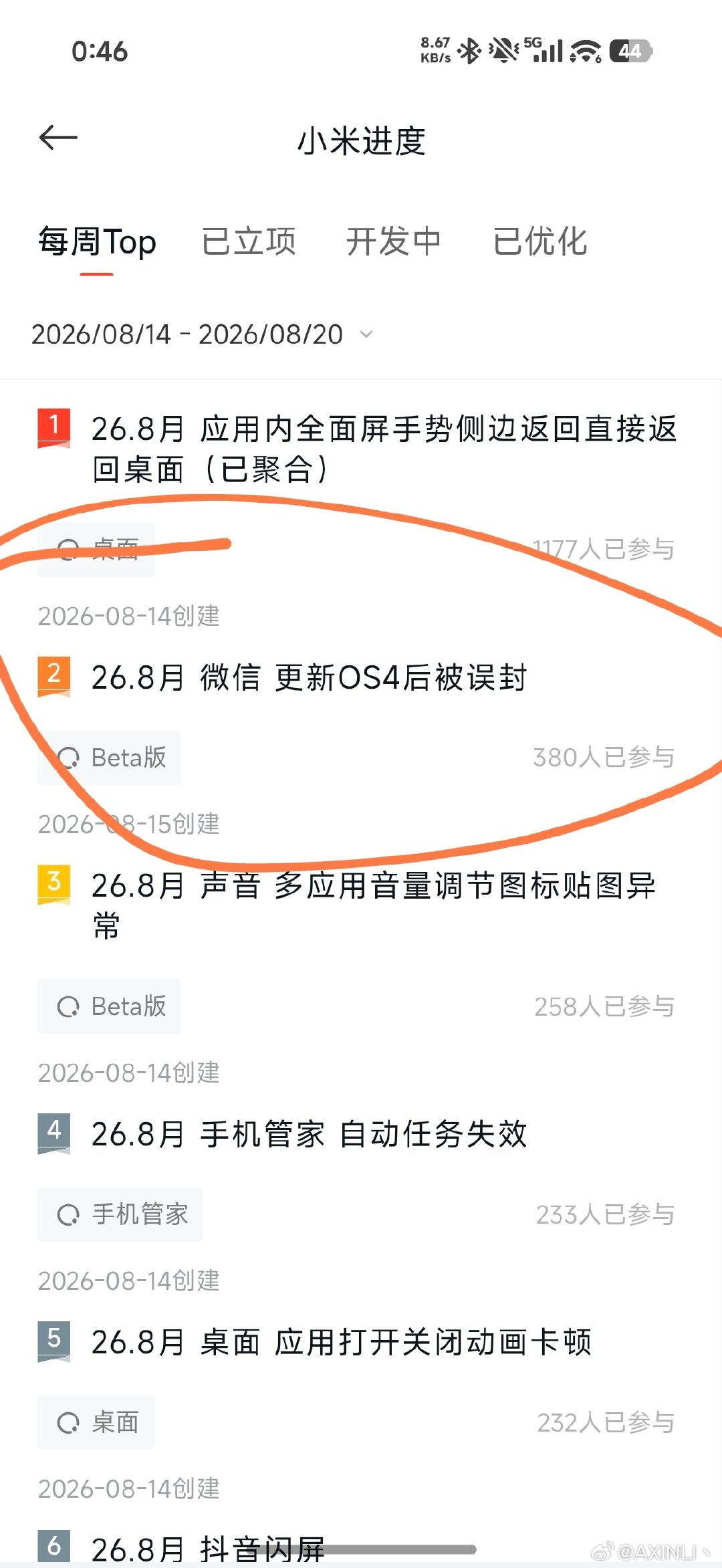 求求了雷总，没有开任何第三方 OS4误封 ，严重影响生活了…#澎湃OS4##微信误封# ​