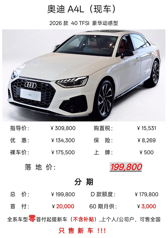 奥迪A4L（新车现车）10月最新行情落地价