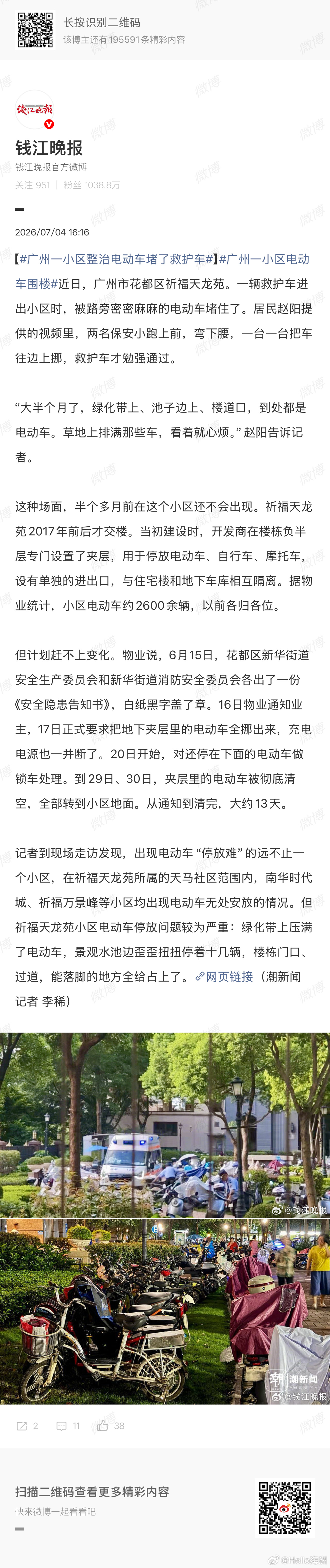 一台台挪开密密麻麻的电动车为救护车让路时，这不仅是对“生命通道”的惊...