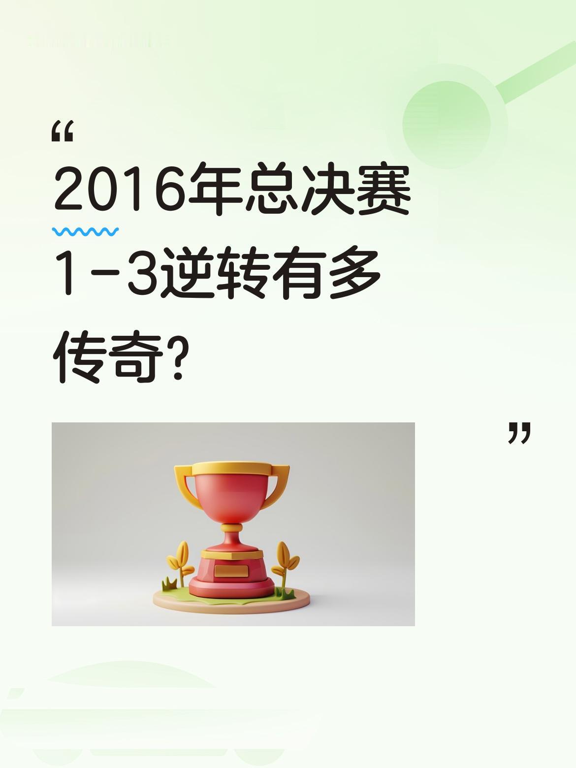 2016年总决赛1-3逆转有多传奇？ NBA史上唯一一次总决赛1-3翻...