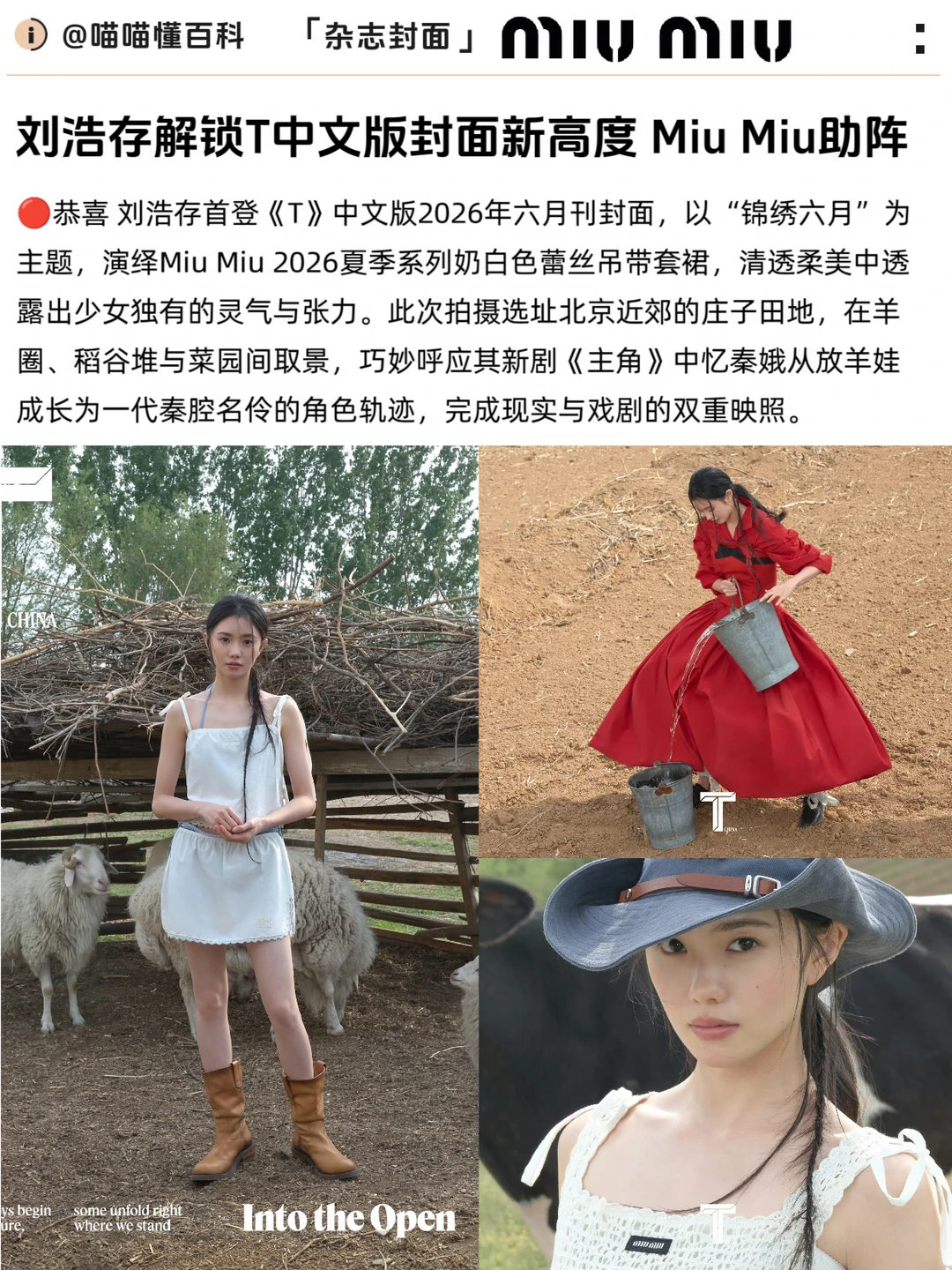 刘浩存解锁T中文版封面新高度 Miu Miu助阵