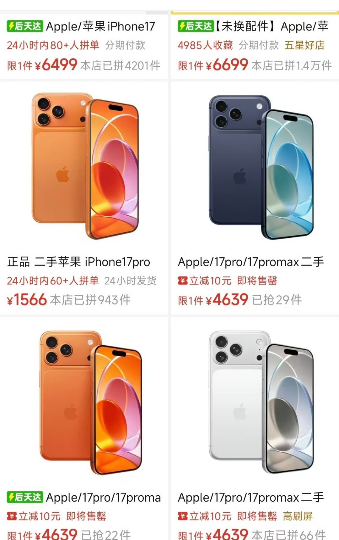 #iPhone17Pro史上最低价#iPhone18的标准版没出，想第一时间入手新iPhone，只能买iPhone18 PRO ，不然只能买iPhone17 PRO，苹果是越来越会玩了。[吃瓜] ​