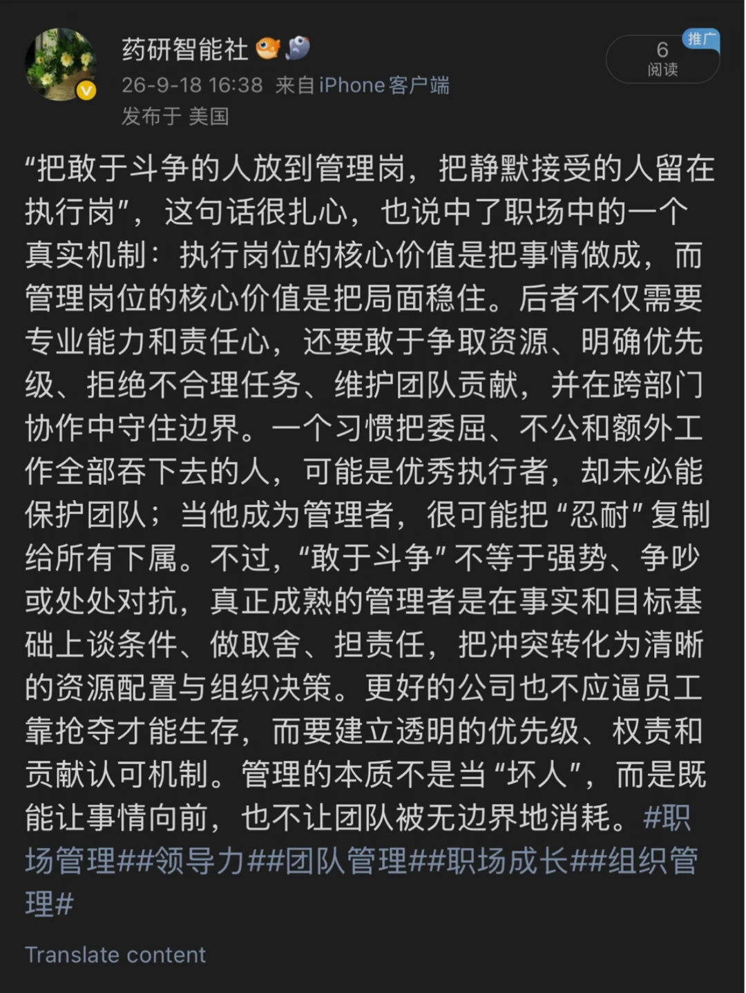 太听话的人，为什么难晋升？应该怎么做？