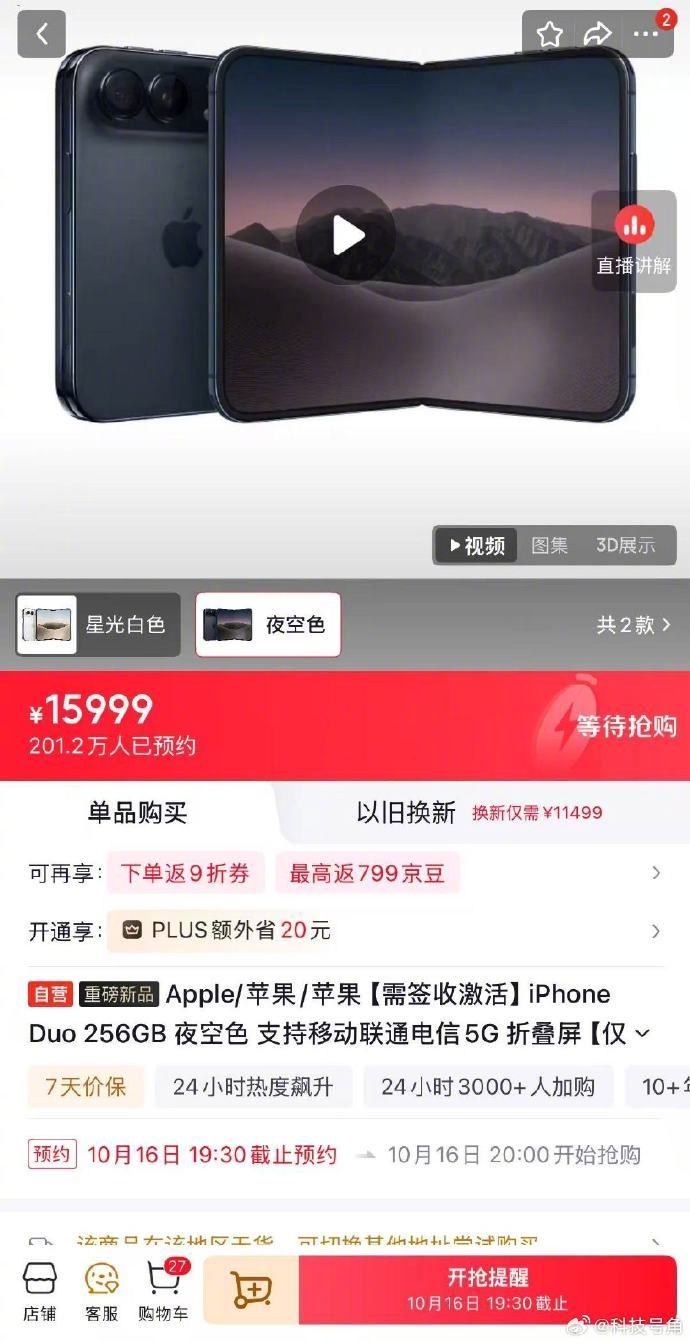 #双11开始啦#【iPhoneDuo京东预约人数超200万】10月10日，苹果首款折叠屏 iPhone Duo 距离开启预购不足一周；截至发稿京东 Apple 产品自营旗舰店页面显示，预约登记人数已超200万（约 201.2 万）。该机型 10月16日晚8点开启预购，10月23日正式发售。 ​