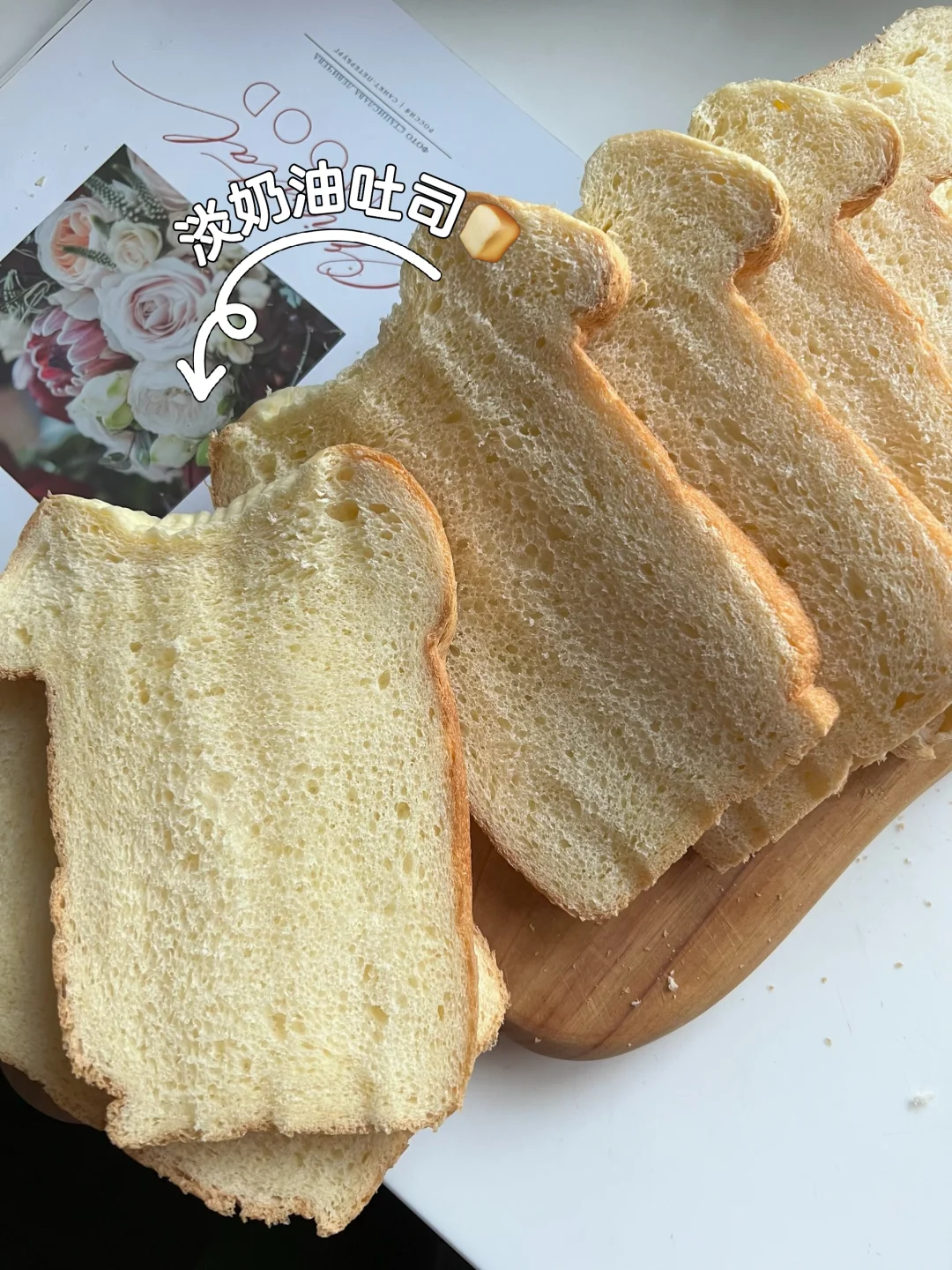 奶香奶香的淡奶油吐司🍞绝绝子！！🈚️黄油