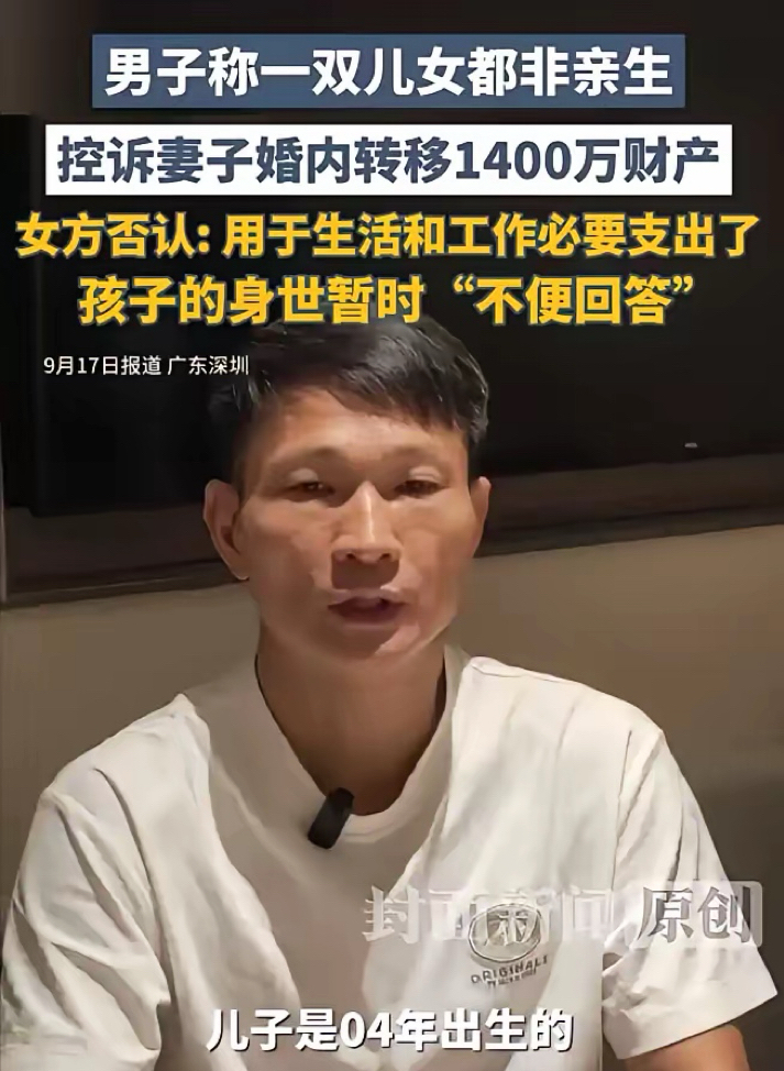 养了22年儿子18年女儿，竟全都不是亲生！深圳男子半生心血沦为一场空

“天都塌了！”广东深圳的万先生，白手起家做电商，儿子22岁，女儿18岁，凑了一个“好”字，高兴了二十多年。可他发现，儿子女儿都不像自己，他狠了狠心，和俩孩子做了亲子鉴定，可亲子鉴定一出来，他整个人傻了，两个孩子，都和他没有血缘关