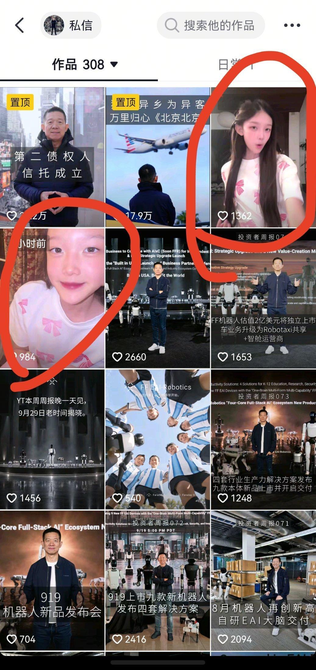 贾跃亭这么严肃的抖音号，突然出现一个活泼可爱的姑娘，这是打的哪张牌？[费解] ​