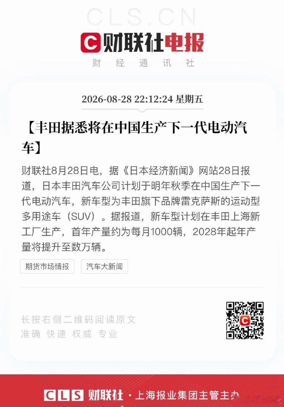 电池板块迎来实质性利好：丰田下一代电动车落地国内生产

电池板块等待已久的重磅催化落地，丰田计划在中国投产下一代电动汽车，有望改善行业当前的供需格局。

回顾上半年行业基本面，此前乘联会曾预判全年汽车整体销量承压，落地数据更加严峻：燃油车销量出现20%~30%的大幅下滑，而新能源汽车增长也 ​