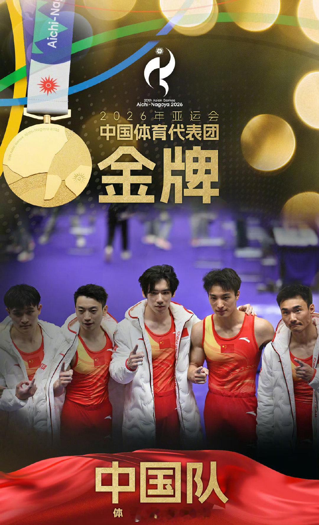 #中国体操男团金牌#看得我太激动了[捂嘴哭] 中国🇨🇳真牛！奥运健儿辛苦了 ​