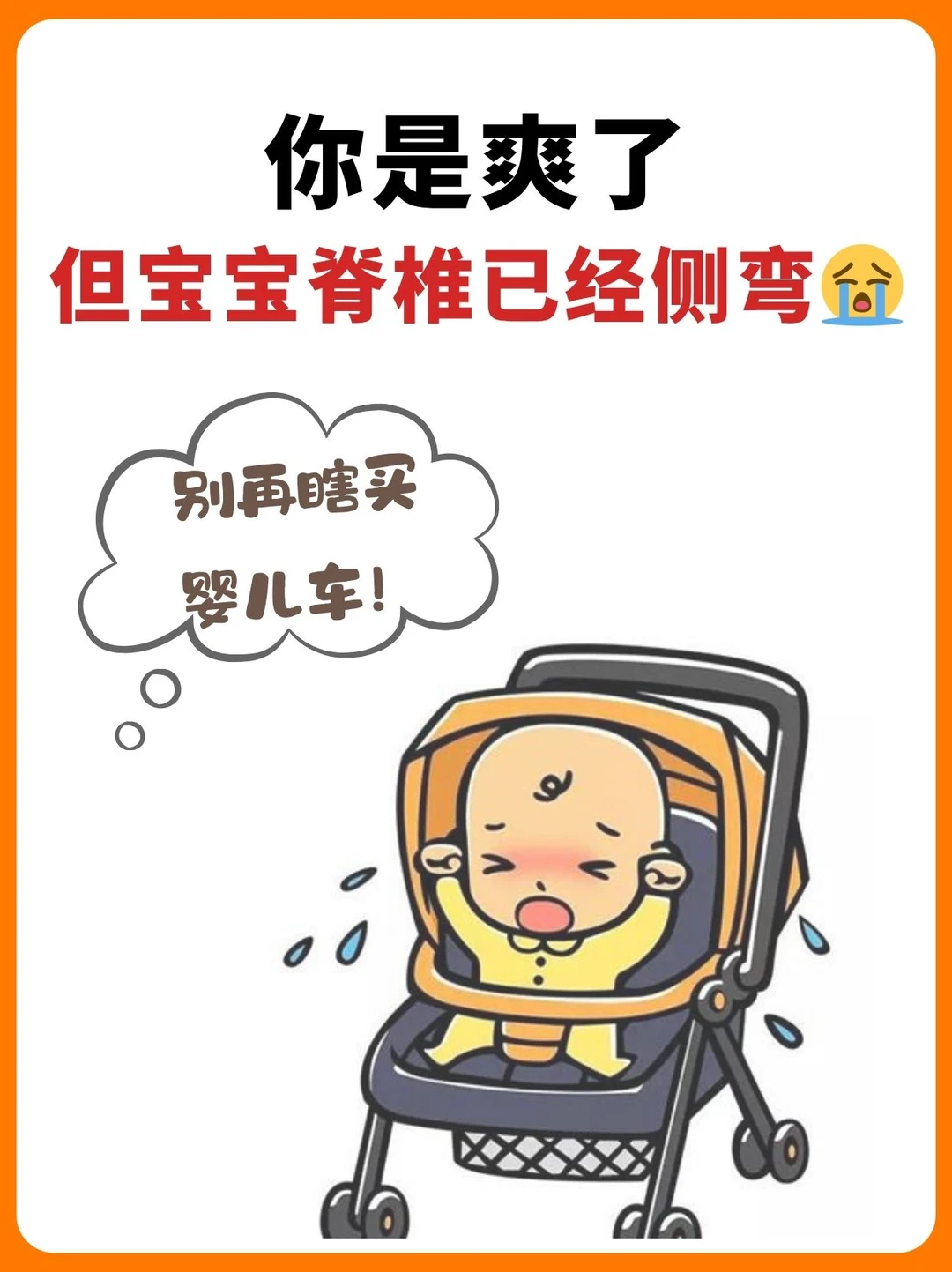 你是爽了，孩子的脊椎已经侧弯