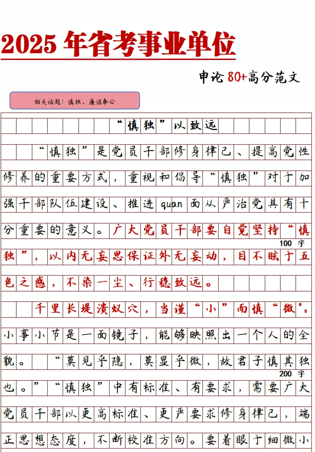 申论范文：“慎独”以致远