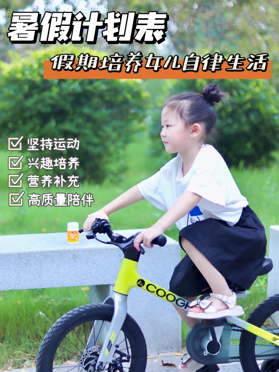 🔆暑期计划表|假期培养女儿自律生活