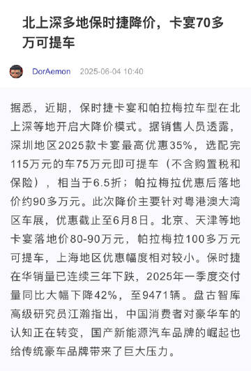 北上深多地保时捷降价，卡宴70多万可提车