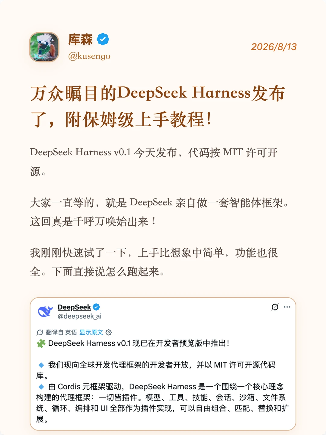 刚刚，DeepSeek Harness发布，夯爆了！