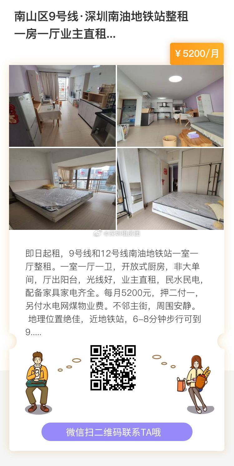 南山区9号线深圳南油地铁站整租一房一厅业主直租5200元/月