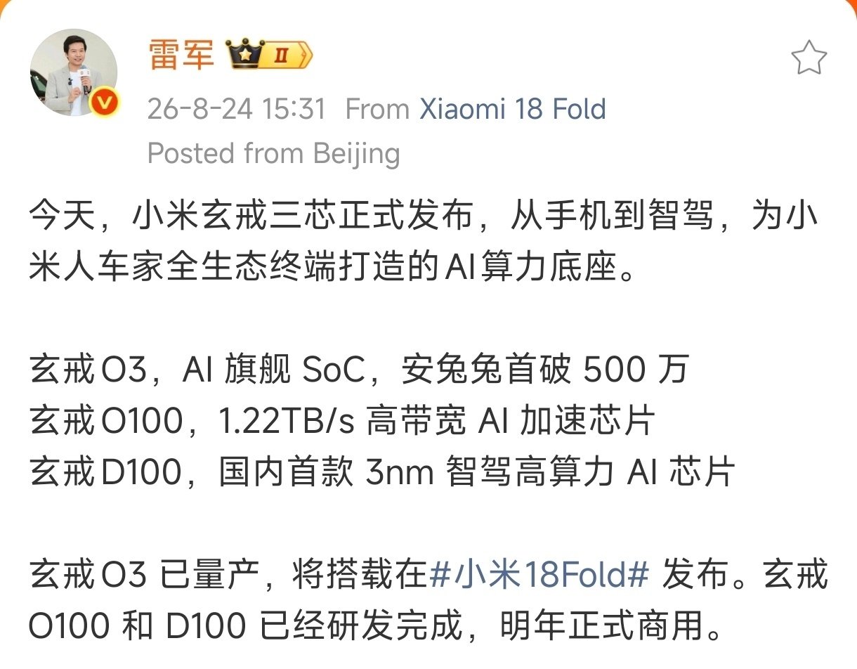 看到雷军用小米新手机发博宣传玄戒O3，我在想玄戒芯片未来会不会有一天“外卖”给华为、荣耀、OPPO、vivo用呢？你们觉得有没有这个可能呢？[捂嘴哭][捂嘴哭]#雷军说芯片很贵不建议拆开看彩蛋# #小米大芯片研发费投入超210亿# ​​​​