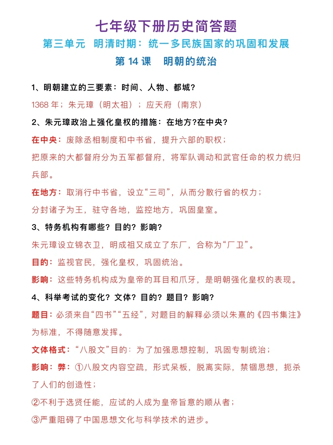 初一历史下，全册1-21课，简答题汇总（三）