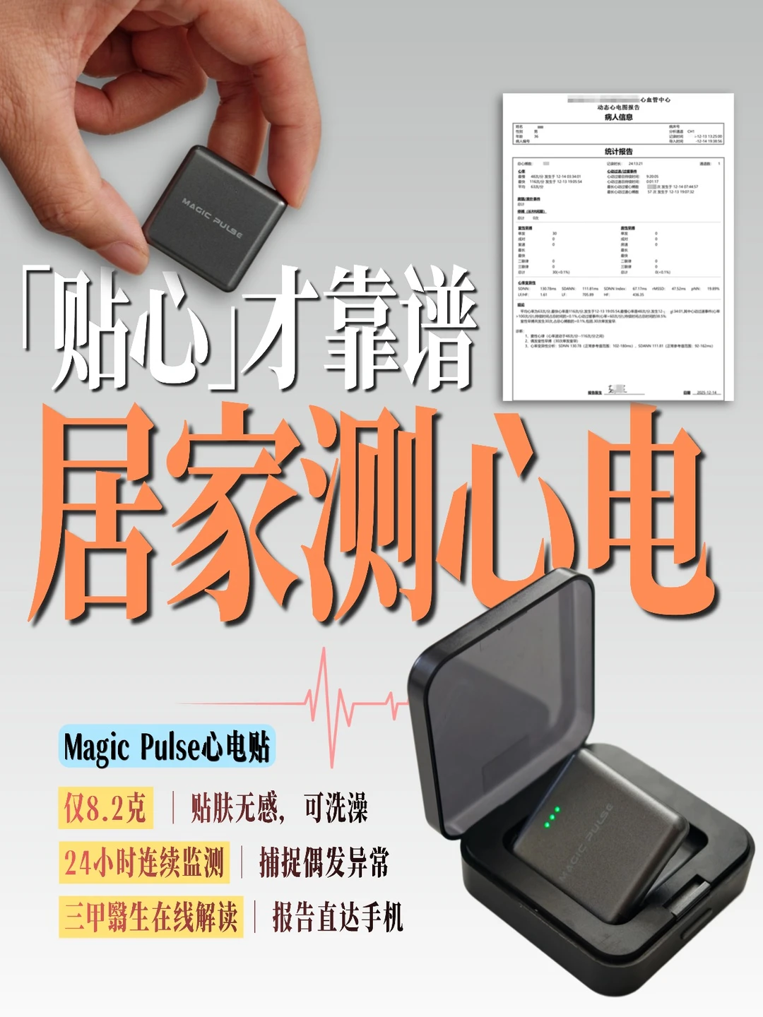 新型Holter？这个心电贴让我告别智能手表！