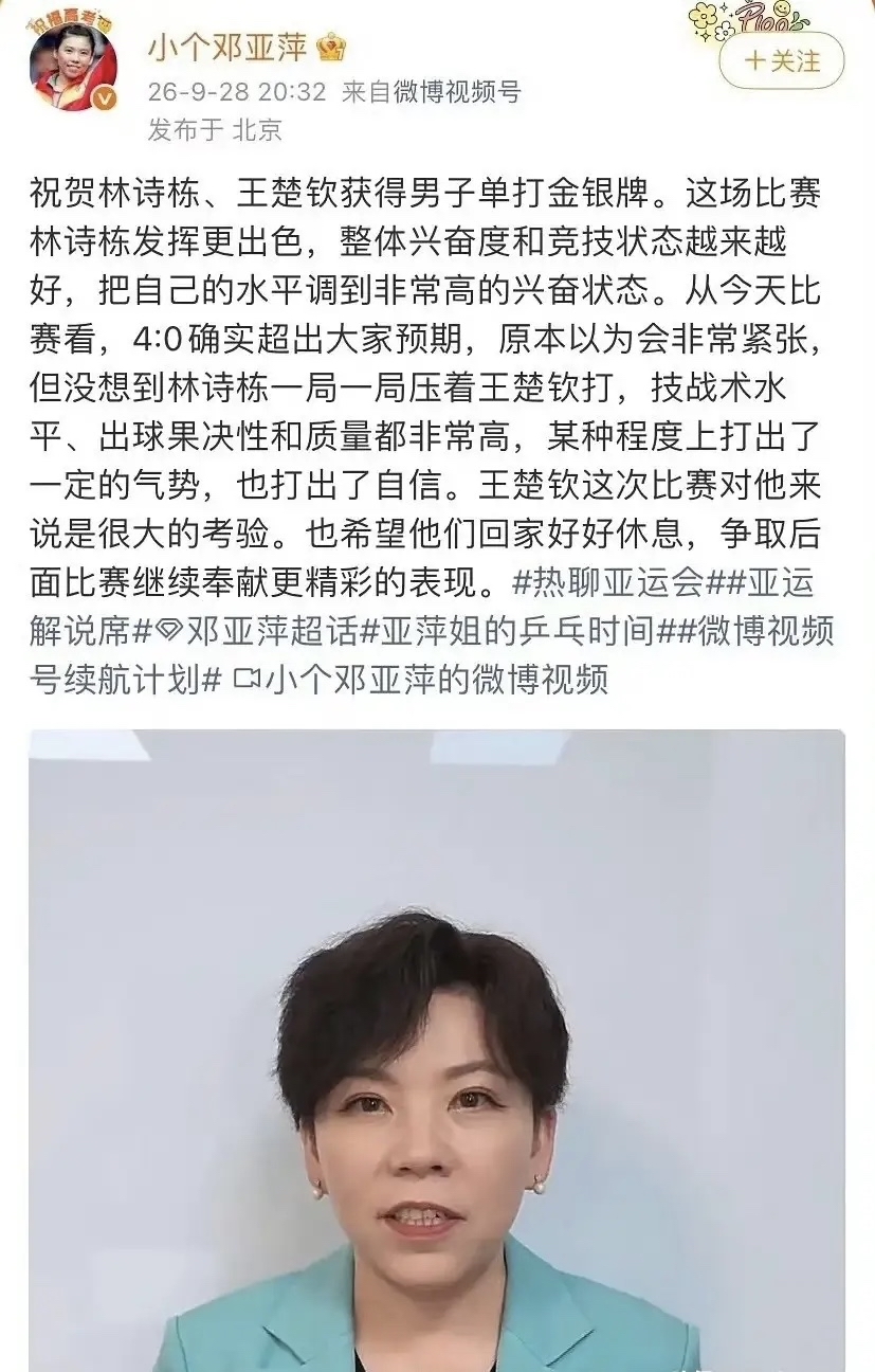 太荒唐！邓亚萍聊球，居然被粉丝骂没资格点评

邓亚萍点评王楚钦、林诗栋的对局，直言林诗栋一度压制王楚钦。

只是一句专业客观的比赛分析，就引来部分粉丝疯狂攻击，甚至叫嚣她没资格评价王楚钦。

好好的体育比赛，被饭圈思维带偏。
部分粉丝听不得不同意见，只要点评不合心意就开启网暴。

喜欢运动员可以，但