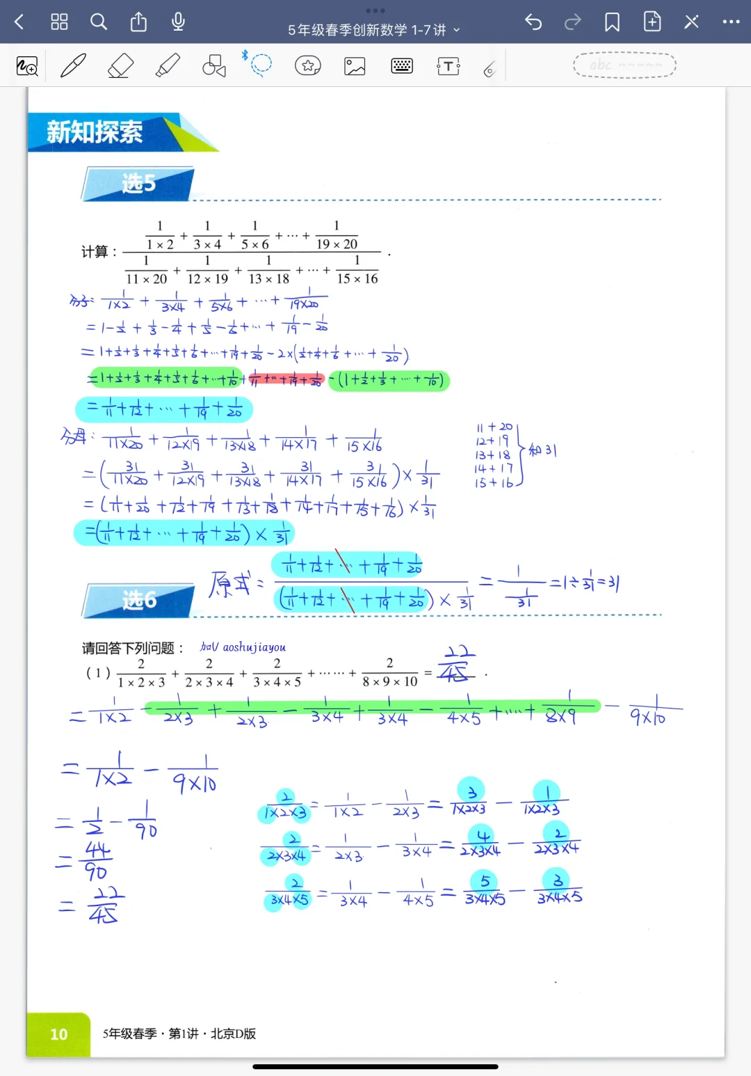 五年级春季奥数《分数裂项》课堂笔记