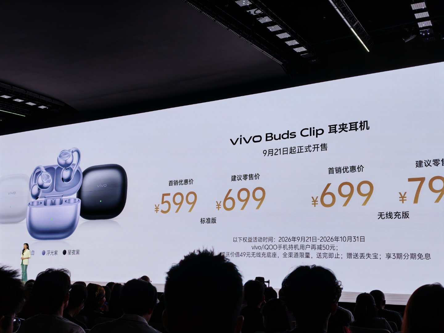 哎我去真是给我吓哭了，
说实话vivo Buds Clip文章我自己都觉得写得不咸不淡[捂嘴哭]因为这套CMF水平+无线充+VPU还有耳夹中仅次于韶音级别失真与更胜友商的调音，让我对它的价格预期来到了899/999，毕竟没有无线充VPU调音更菜的还要799呢，我怕发布了大家觉得贵。

然后你说你599/699？？？[捂嘴哭]
早 ​