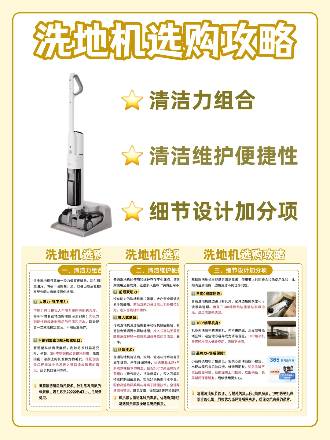 洗地机选购玄学？这6个硬指标教你挑