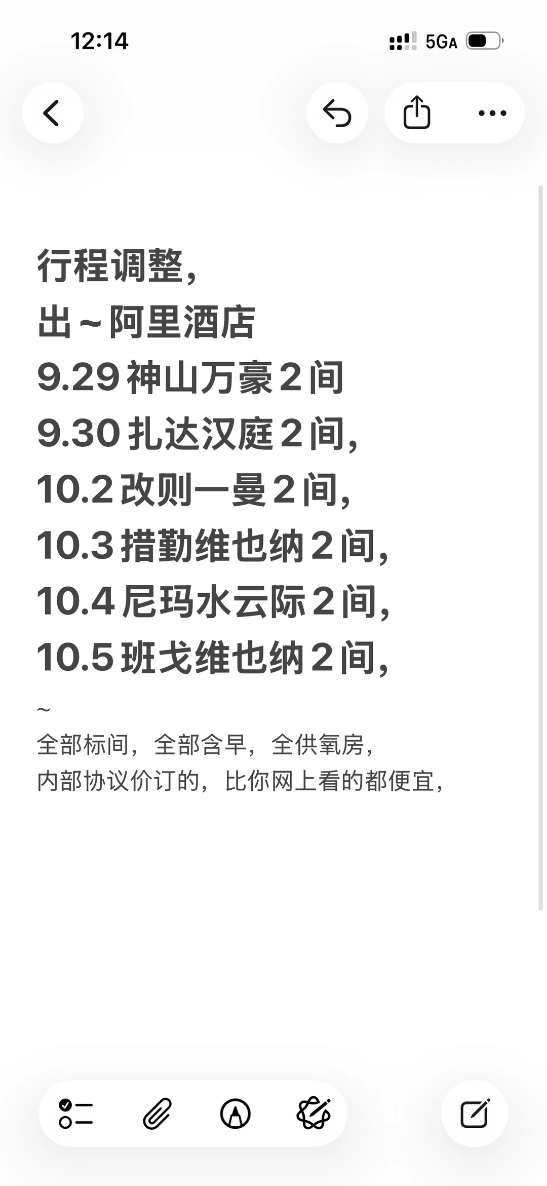 客户调整全部行程，国庆阿里酒店全部出