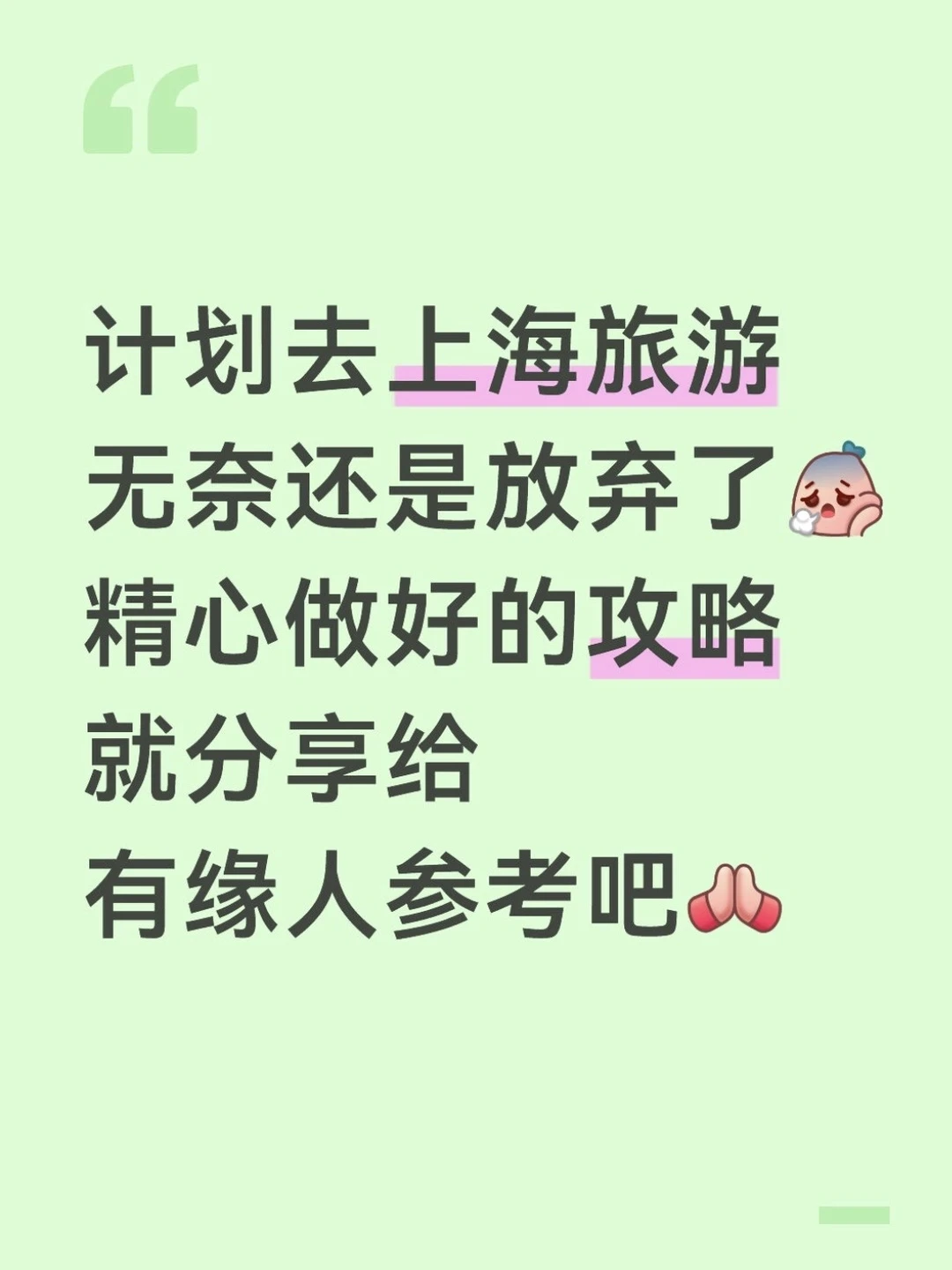 本J人花24h做的上海攻略已经next level了