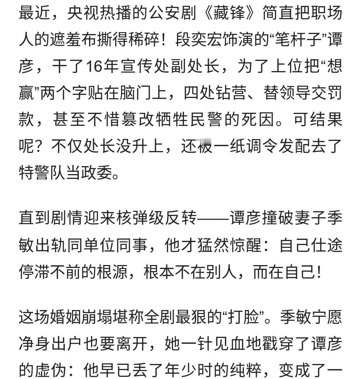 《藏锋》爆点揭秘：撞破妻子出轨，才懂他为何升不上处长！