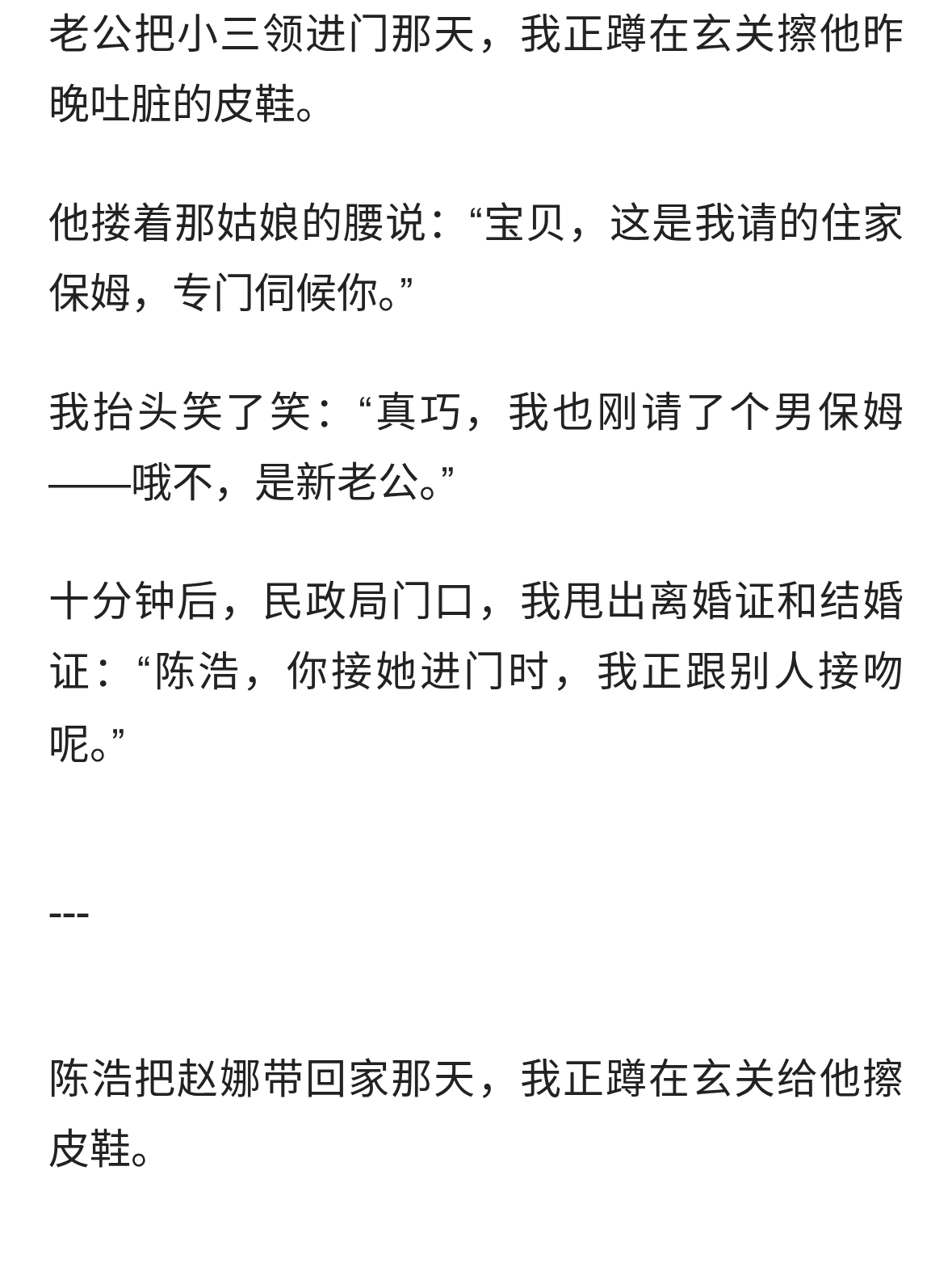 丈夫接小三回家，我假装出差搬走，转身十分钟闪婚让他悔疯