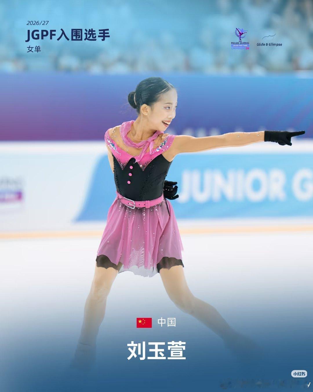 #中国女单首次两人晋级总决赛#JGPF女单入围名单🥳
AIN2 Sofiia DZEPKA 花滑摩卡
🇦🇺 石崎波奈 
🇯🇵 冈田芽依 
🇯🇵 金沢纯禾 
🇨🇳 王一涵 
🇨🇳 刘玉萱 
首次有两位中国女单选手同时进入国际滑联大奖赛青年组总决赛，祝贺六六嘉嘉[心][心] ​
