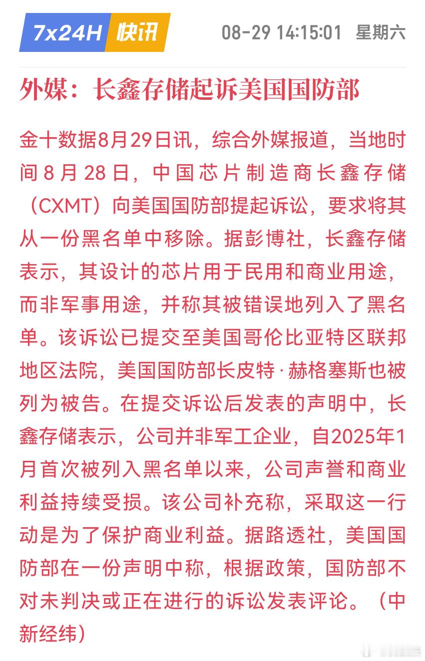 长鑫存储把美国防部、赫格塞斯告了。近期告赢的是不是只有药明康德？
盘点目前美国1260H涉军清单中，那些上榜理由很“奇葩”的公司。
1.阿里巴巴
主业淘宝电商、阿里云云计算。美方逻辑：云计算算力可以被军方使用。阿里直接起诉国防部，吐槽：“被监管=跟军方关联，逻辑等同于摆摊被城管管理，就变成 ​