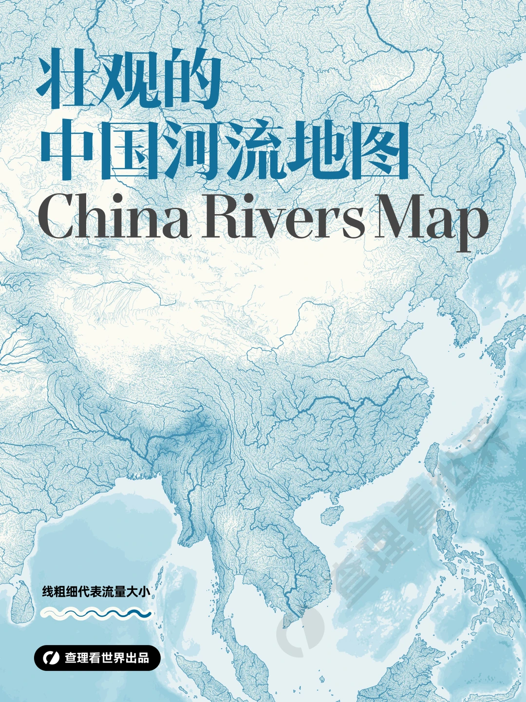 壮观的中国河流地图
