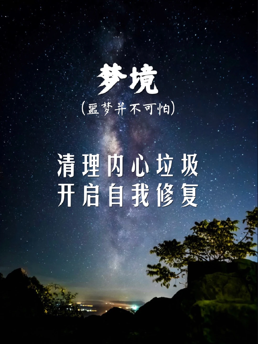 我们为什么会做噩梦？