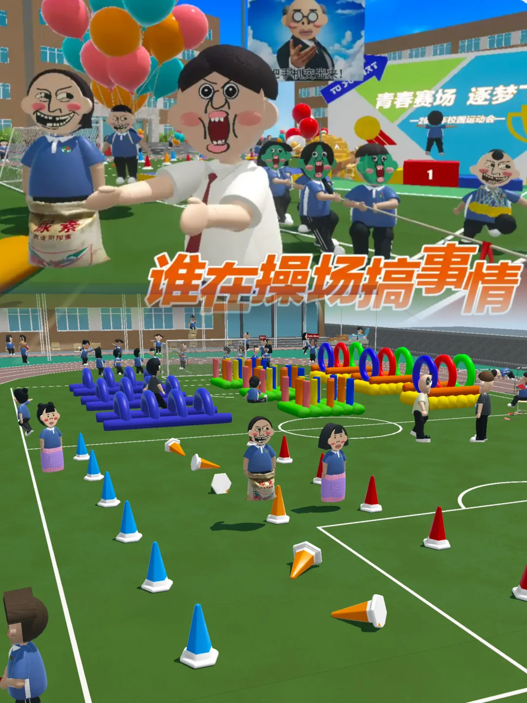 抓住运动会上的捣乱学生🤣能绷住的也是神人