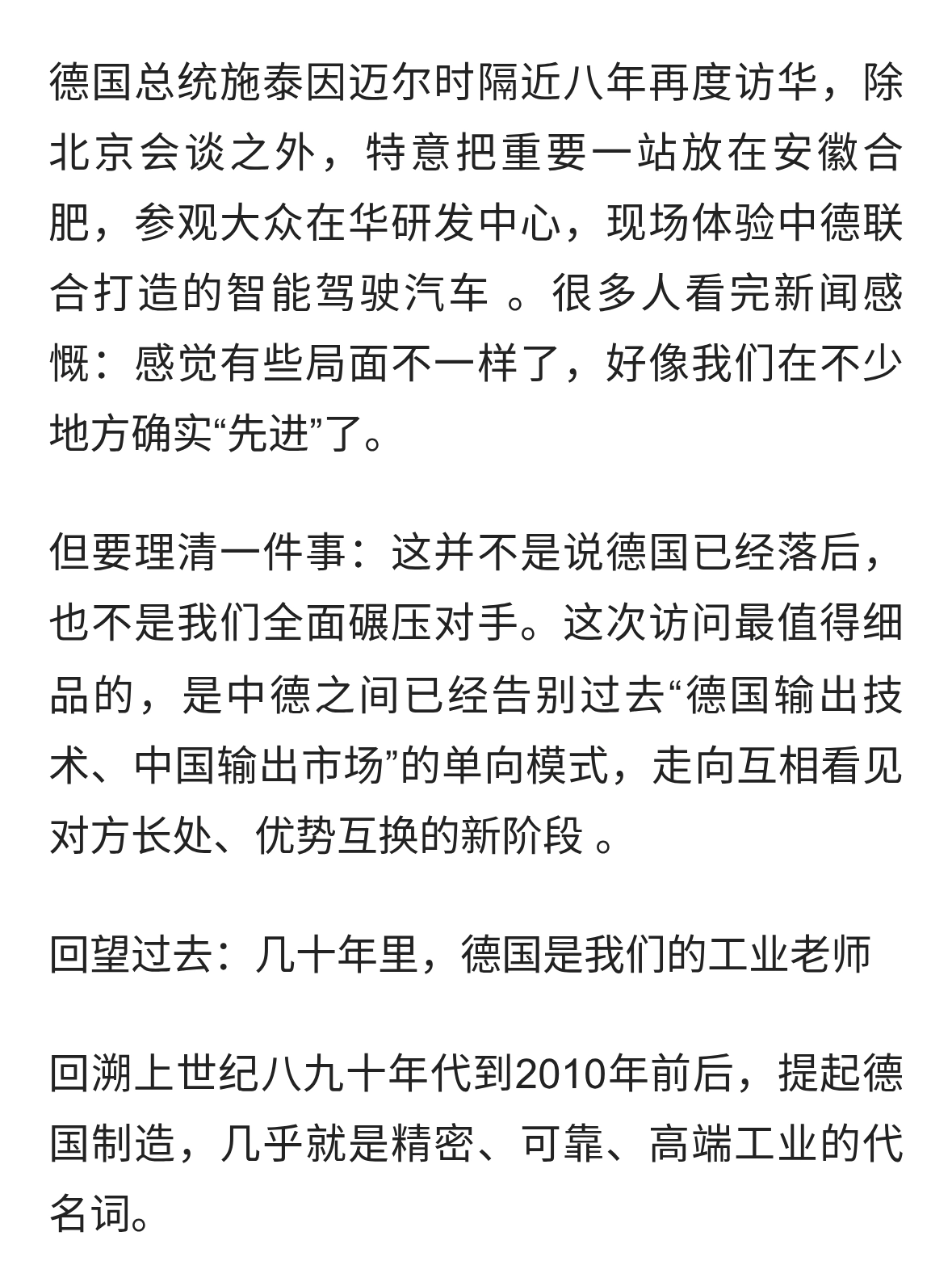 德国总统时隔八年访华不是谁单方面变得先进而是双方优势彻底换位