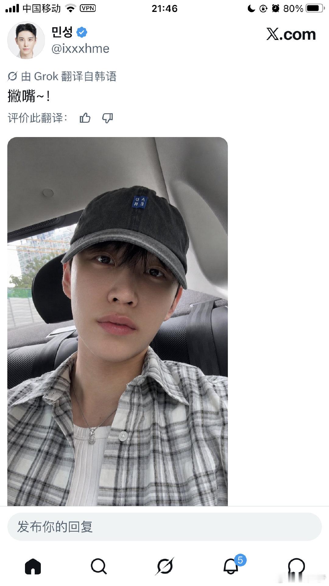 #吴旻成[超话]#  
2026.9.11🦵
帽子都挡不住我们帅气的脸[彩虹屁]
手机📱屏保核桃的AI照也很可爱[手指比心] ​
