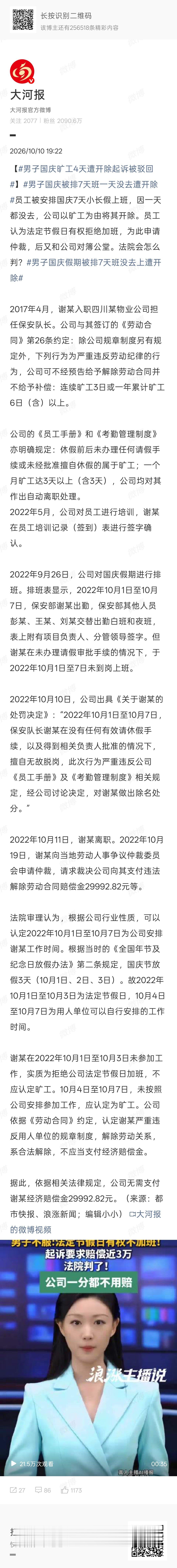 #男子国庆旷工4天遭开除起诉被驳回#这两个案子，有相同点也有不同点，供大家参考。不管企业还是职工，都要遵守法律规定和公司规定。在遵规守纪的前提下，维护好自己的权益。 ​
