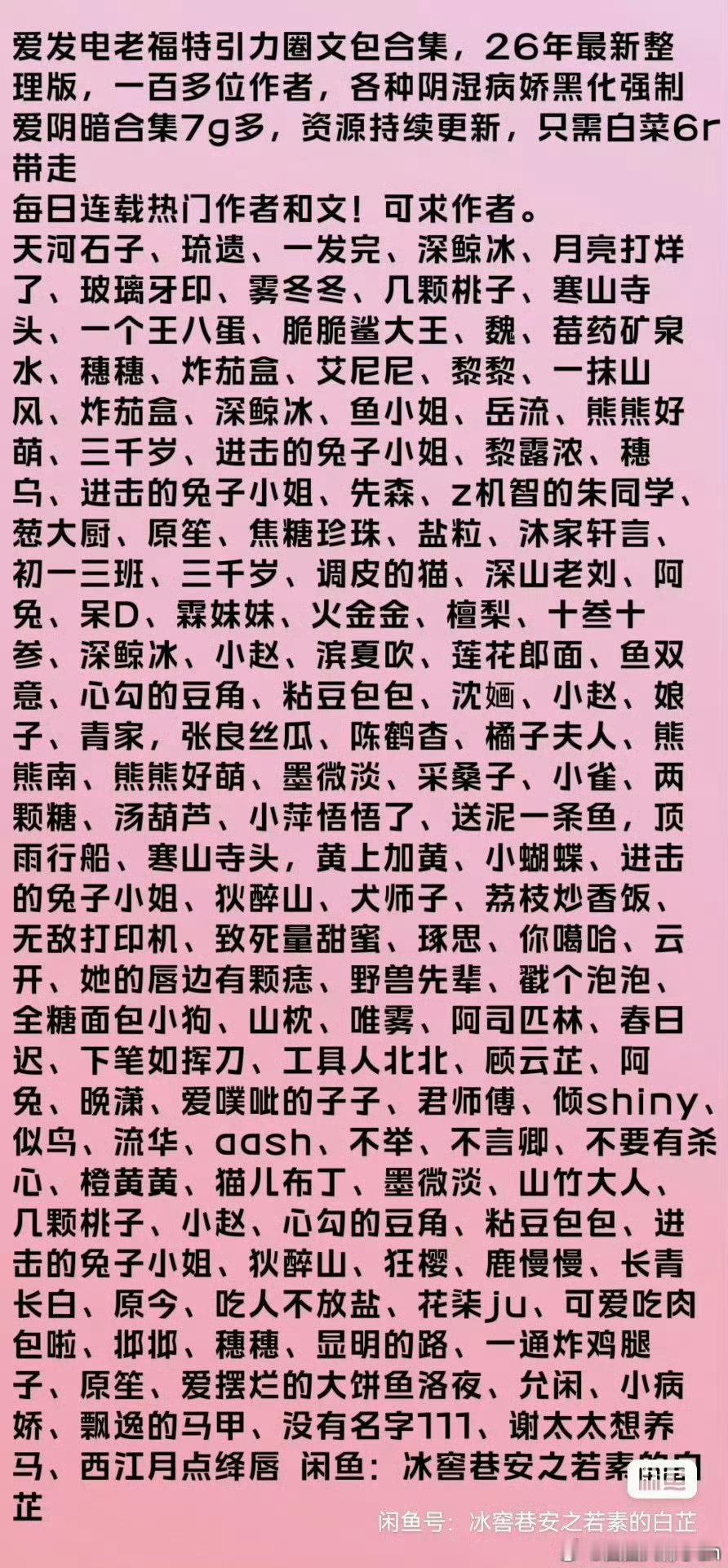 爱发电老福特引力圈文包合集，26年最新整理版，一百多位作者，各种阴湿病娇黑化强制爱阴暗合集7g多，资源持续更新，只需白菜6r带走
天河石子、琉遗、一发完、深鲸冰、月亮打烊了、玻璃牙印、雾冬冬、几颗桃子、寒山寺头、一个王八蛋、脆脆鲨大王、魏、莓药矿泉水、穗穗、炸茄盒、艾尼尼、黎黎、一抹山 ​