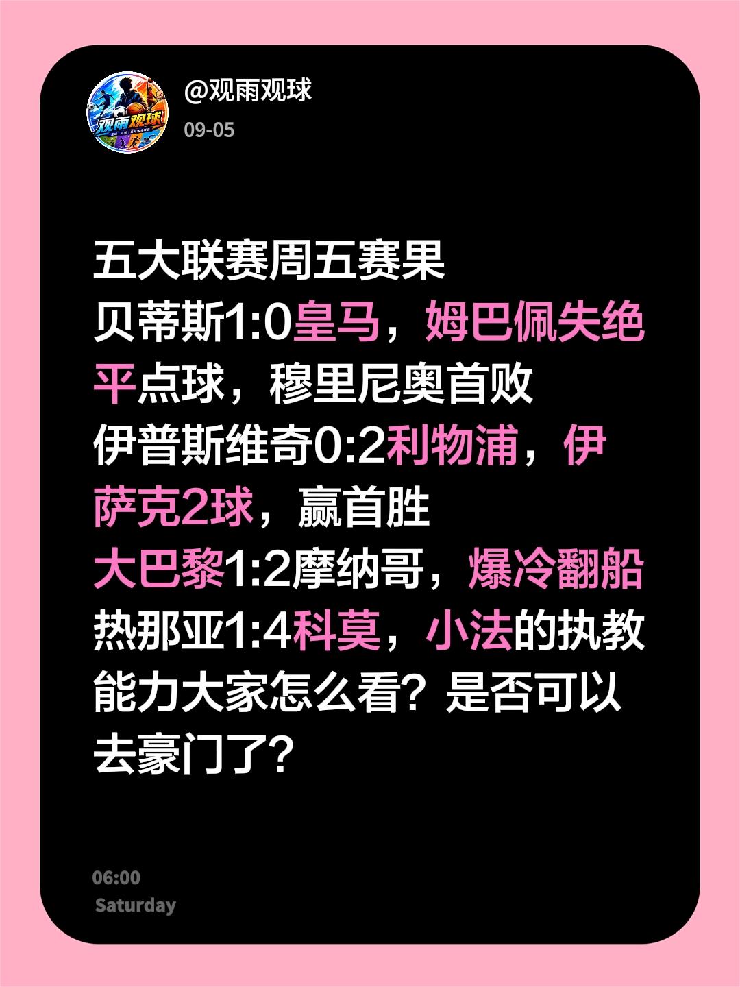 皇马大巴黎输球，利物浦首胜