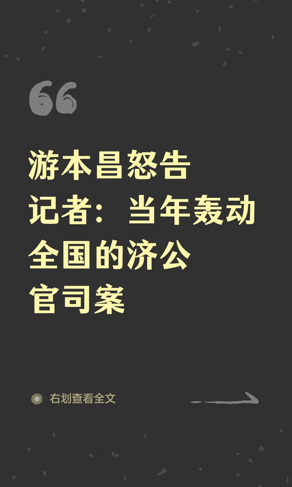 游本昌怒告记者：当年轰动全国的济公官司案