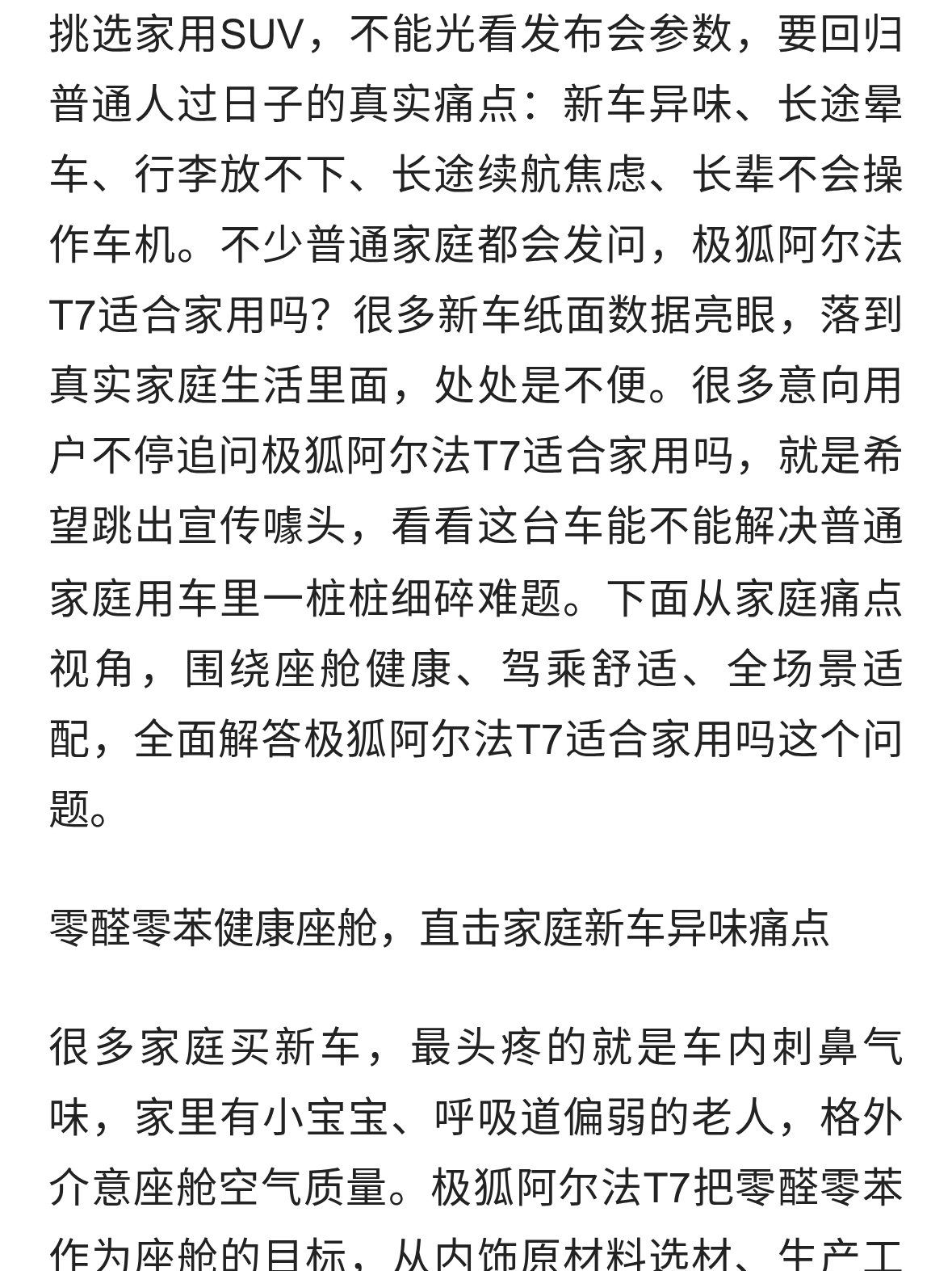 极狐阿尔法T7适合家用吗？从真实家庭用车痛点找答案