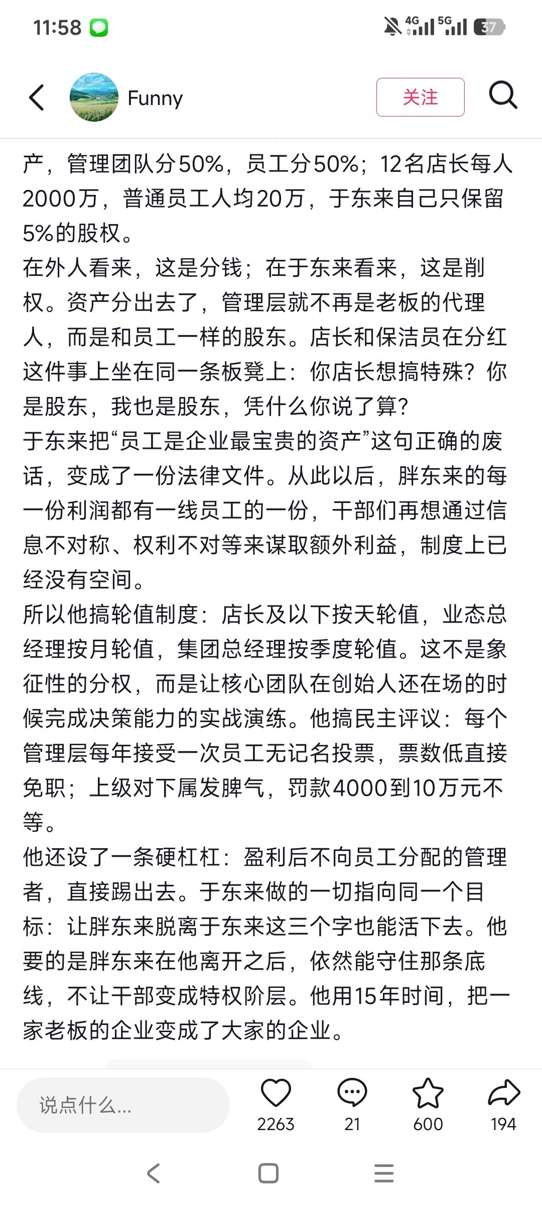 我查了下，图里讲的基本都符合事实。
于东来管理胖东来，有一套自己的东西，
而且这套东西，其实挺眼熟的。 ​